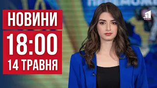 НОВИНИ 18:00. рф вдарила КАБами по Харкову. Скандал навколо автовокзалу Дніпра. Картина за мільйон