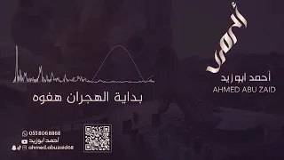 بداية الهجران & لا تأمن الخاين - فرقة صبري - حصرياً 2023