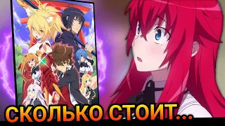 Сколько стоит Blu-ray BOX по High School DxD (Демоны Старшей Школы)?