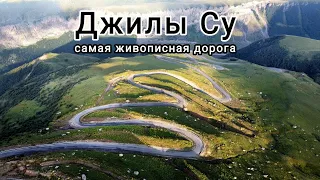 Дорога на Джилы -Су , над облаками.