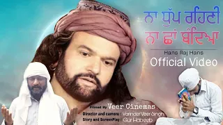 Na Dhup Rehni !! Official Video !! Shabad Hans Raj Hans  !! By Veer Cinemas!!