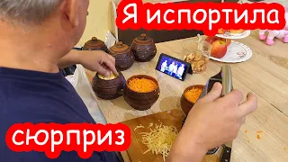 VLOG Я испортила сюрприз. Кто что делал этим вечером