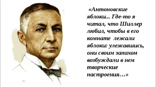 Буктрейлер по книге И.А. Бунина "Антоновские яблоки"