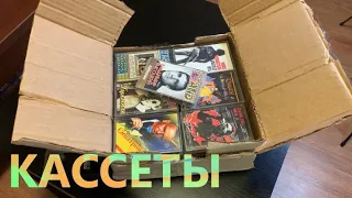 Распаковка посылки с компакт-кассетами