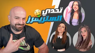 في  RK دعم ستريمرز البنات في منظمة ال pubg mobile