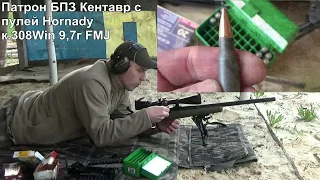 Remington 700 стрельба на 100 метров патронами БПЗ Кентавр и Norma.