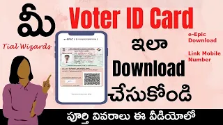How to Download Voter ID Card Online in Telugu | Link Mobile Number in Voter card | e-Epic Download