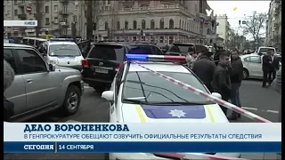 В деле об убийстве Дениса Вороненкова появились новые версии