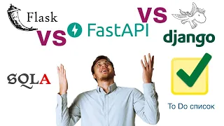 Сравнение Flask vs FastAPI vs Django | Примеры на проекте ToDo | LAN-Party | Лан-Пати