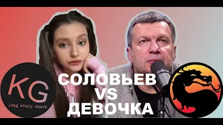 РАЗОБЛАЧЕНИЕ СОЛОВЬЕВА ИЛИ ОТВЕТ АМЕРИКАНСКОГО "ДУРАЧКА"