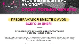 Фитнес AVON. День 2. Силовая тренировка. Мышцы рук.