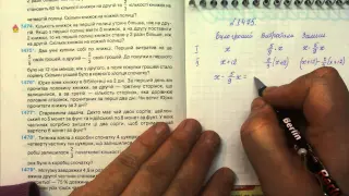 Задача 1475, Математика, 6 клас, Тарасенкова 2014