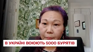 В Україні воюють 5 000 бурятів:  скільки їх має загинути, щоб в Бурятії розпочалась революція