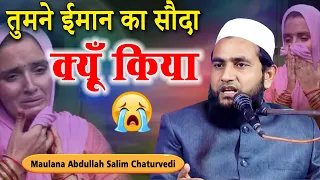 Maulana Abdullah Salim Chaturvedi | जामा मस्जिद छोटी मलिया गोगरी | Khagaria | Bihar | Jalsa | 2023