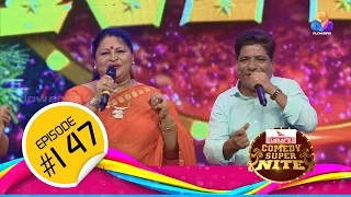 Comedy Super Nite With Jafar Idukki & Ponnamma Babu│പൊന്നമ്മ ബാബു & ജാഫർ ഇടുക്കി│CSN  #147