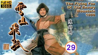 TVB 金庸武俠 | 雪山飛狐 29/40 | 滕麗名(桑青)喝下混有鶴頂紅之毒湯 | 陳錦鴻、佘詩曼、尹揚明、滕麗名、張兆輝、魏駿傑 | 粵語中字 | 1999