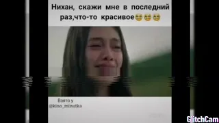 Никогда не предам никому не отдам Кемаль &нихан