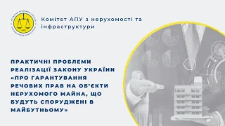 Практичні проблеми реалізації Закону України № 2518-IX