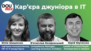 Кар’єра джуніора в IT: про некомерційний досвід у резюме, менторство, пошук роботи, освіту. DOU Live