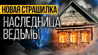 Слушай Эту Страшную Историю Сейчас, Чтобы В Будущем Избежать Проблем С Нечистью