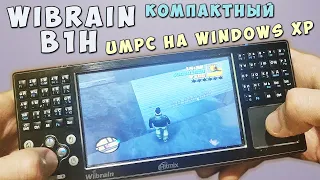 Wibrain B1H. Компактный UMPC на Windows XP из 2007