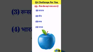 Gk in Hindi || Gk Quiz || Gk Question and Answer || GK Varsha