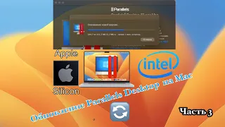 Как обновить Parallels Desktop 18      intel / Apple Silicon  (18.0.3 Update) БЕЗ ТРИАЛА !  Часть 3