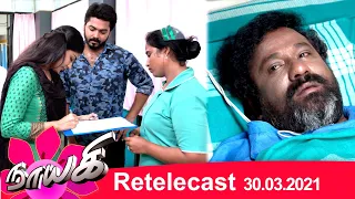 Naayagi | Retelecast | 30/03/2021 | Vijayalakshmi & Dhilip Rayan