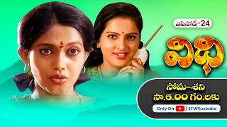 Vidhi | 2nd December 2023 | Full Episode No 24 | ETV Plus