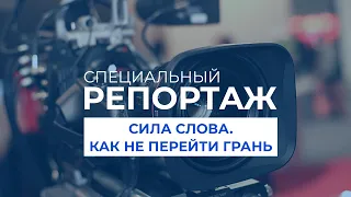 Украина – Мекка свободы слова. Реалии | Специальный репортаж