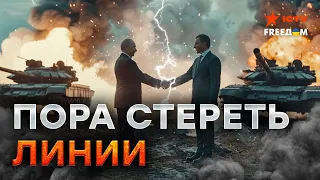 ЕС хочет, чтобы ПЕРЕГОВОРЫ С РФ НАЧАЛИСЬ В ИЮНЕ? 🔴 БЕРБОК В КИЕВЕ и новые ПАКЕТЫ ПОМОЩИ