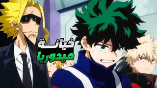 حكاية ميدوريا - ملخص انمى بوكو نو هيرو اكاديمية الموسم السابع 3️⃣ | My Hero Academia