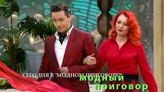 Модный приговор Дело о Лилиане в огне Modnyy Prigovor