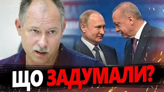 ЖДАНОВ: Зрадонька від ТУРЕЧЧИНИ? Ердоган почав ПІДСТУПНУ гру з ПУТІНИМ @OlegZhdanov