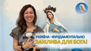 Послання Богородиці у Меджугор'є та Фатімі. Свідчення | Валентина ПАВСЮКОВА