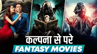 Top 9 Best Magic Fantasy Movies in Hindi | 9 जादुई फिल्मे | Best Magic Fantasy Movie