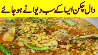 daal chana chicken recipe | daal chicken recipe,dal chicken recipe,chicken daal Recipe,