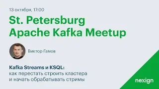 St. Petersburg Apache Kafka Meetup - 13.10.2018