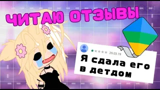 читаю ОТЗЫВЫ FAMILY LINK🤩 *очень смешно*