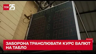 Заборона транслювати курс валют на табло – навіщо НБУ ввів обмеження для пунктів обміну