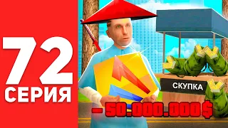 ПУТЬ БОМЖА в САМП #72 - СЛИЛ 50КК НА НОВУЮ ОБНОВУ АРИЗОНА РП