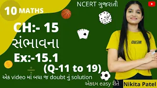 સંભાવના । Std-10 Maths CH-15(Probability) EX:-15.1(Q-11 to 19)NCERT solution by Nikita mam.