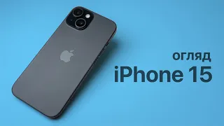 iPhone про який ніхто не говорить — огляд iPhone 15