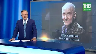 Проклятый ковид забрал от нас великого артиста и музыканта Петра Мамонова. 7 дней | ТНВ