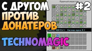 #2. TechnoMagic c другом против донатеров  nncraft.net