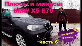 плюсы и минусы BMW X5 E70 3.0D