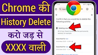 Chrome ki History kaise Delete kare mobile, How to Delete Google Chrome History in Hindi