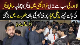 Pakistan ki Sab Say Bari Fraud Tiens Company par Anchor ka Chapa | Lahore Puchta Hai