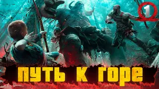 Прохождение GOD OF WAR 4 Часть#1 ● Охота ● GOD OF WAR 4 прохождение