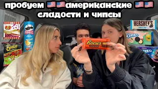 СЛАДОСТИ ИЗ USA: ПРОВЕРКА НА ПРОЧНОСТЬ…🇺🇸😜